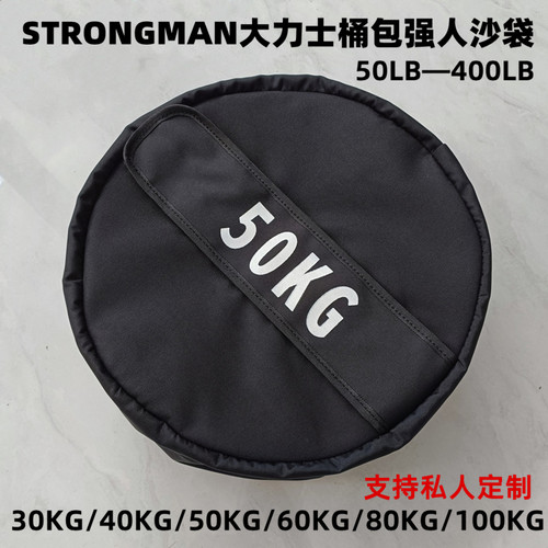 强人STRONGMAN沙袋大力士爆发力