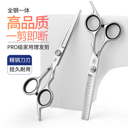 高品质理发剪刀自己剪专业套装