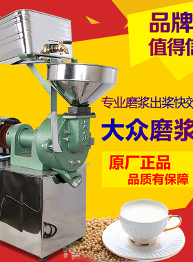 大众品牌商用磨浆机 磨粉机 豆浆机 磨米机12型米浆机 豆腐机豆器