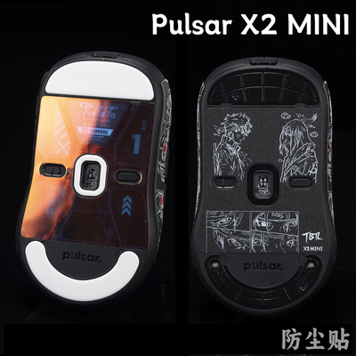 TBTL鼠标底部防尘贴Pulsar X2 V2 X2 MINI鼠标专用