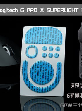 TBTL Logitech G PRO X SUPERLIGHT2 GPW三代5鼠标脚贴通用金刚版