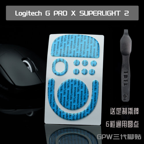 GPW三代鼠标脚贴PTFETBTL无溢胶