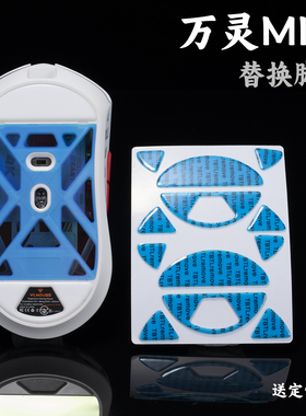 TBTL鼠标防溢胶V2顺滑PTFE 万灵花兽mini镁铝专用顺滑鼠标脚贴