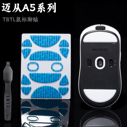 TBTLv2脚贴迈从A5PRO ax5镁铝通用 PTFE铁氟龙纯度顺滑鼠标防溢胶