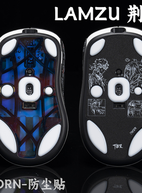 TBTL鼠标底部防尘贴Lamzu 荆棘 Thorn鼠标FNATIC通用 不含鼠标