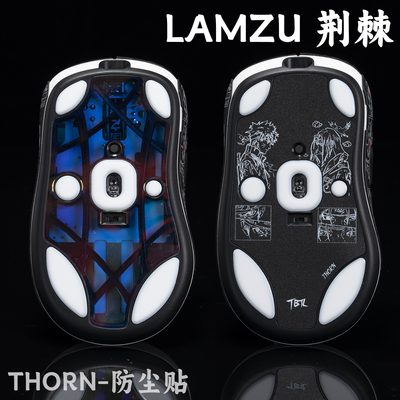 TBTL鼠标底部防尘贴Lamzu 荆棘 Thorn鼠标FNATIC通用 不含鼠标