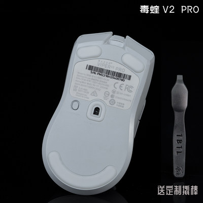 ViperV2pro专业版鼠标脚贴