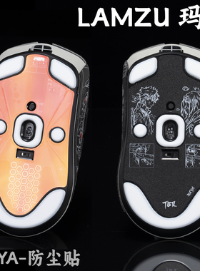 TBTL鼠标底部防尘贴Lamzu Maya玛雅专用 不含鼠标 不通用X大玛雅