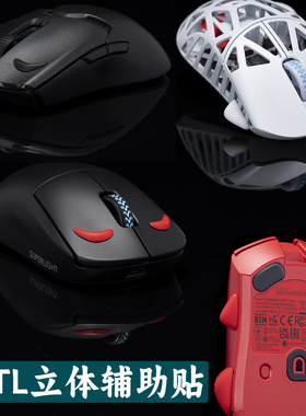 TBTL立体辅助鼠标防滑贴 无名指省力贴 掌心增补贴 阻手握把器