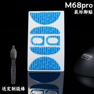 TBTL V2鼠标脚贴 Xtrfy M68Pro 8K对称鼠无线专用中性偏滑