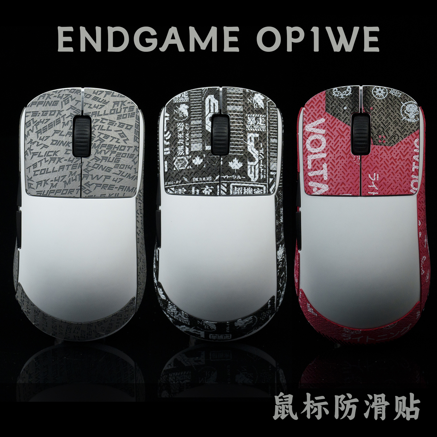 TBTL鼠标吸汗防滑贴ENDGAME OP1we 无线鼠标专用链接 不含鼠标 电脑硬件/显示器/电脑周边 鼠标垫/贴/腕垫 原图主图