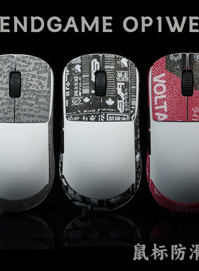 TBTL鼠标吸汗防滑贴ENDGAME OP1we 4kv2无线鼠标专用链接不含鼠标