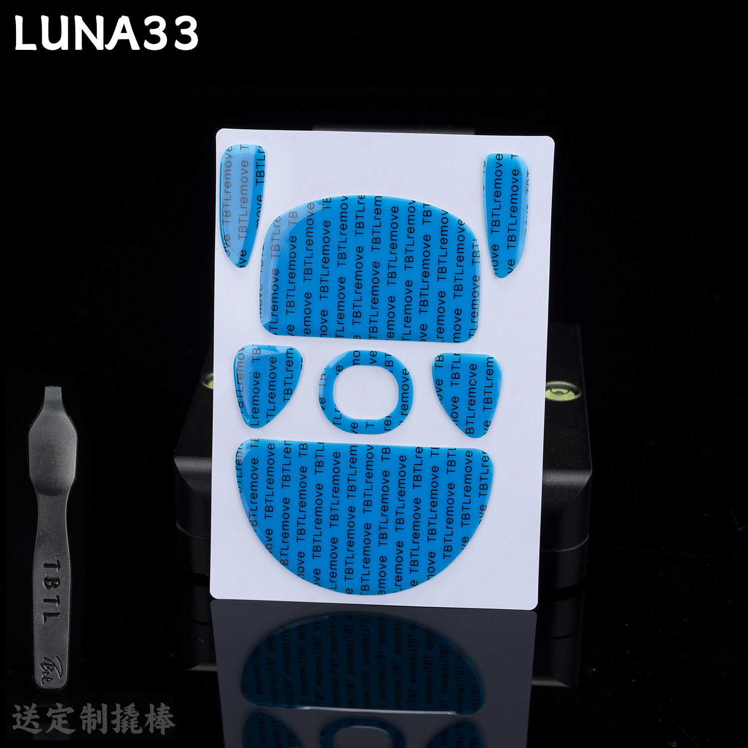 TBTL v2特氟龙鼠标防溢胶防塌陷脚贴 LUNAFURY LUNA33 PTFE EVO