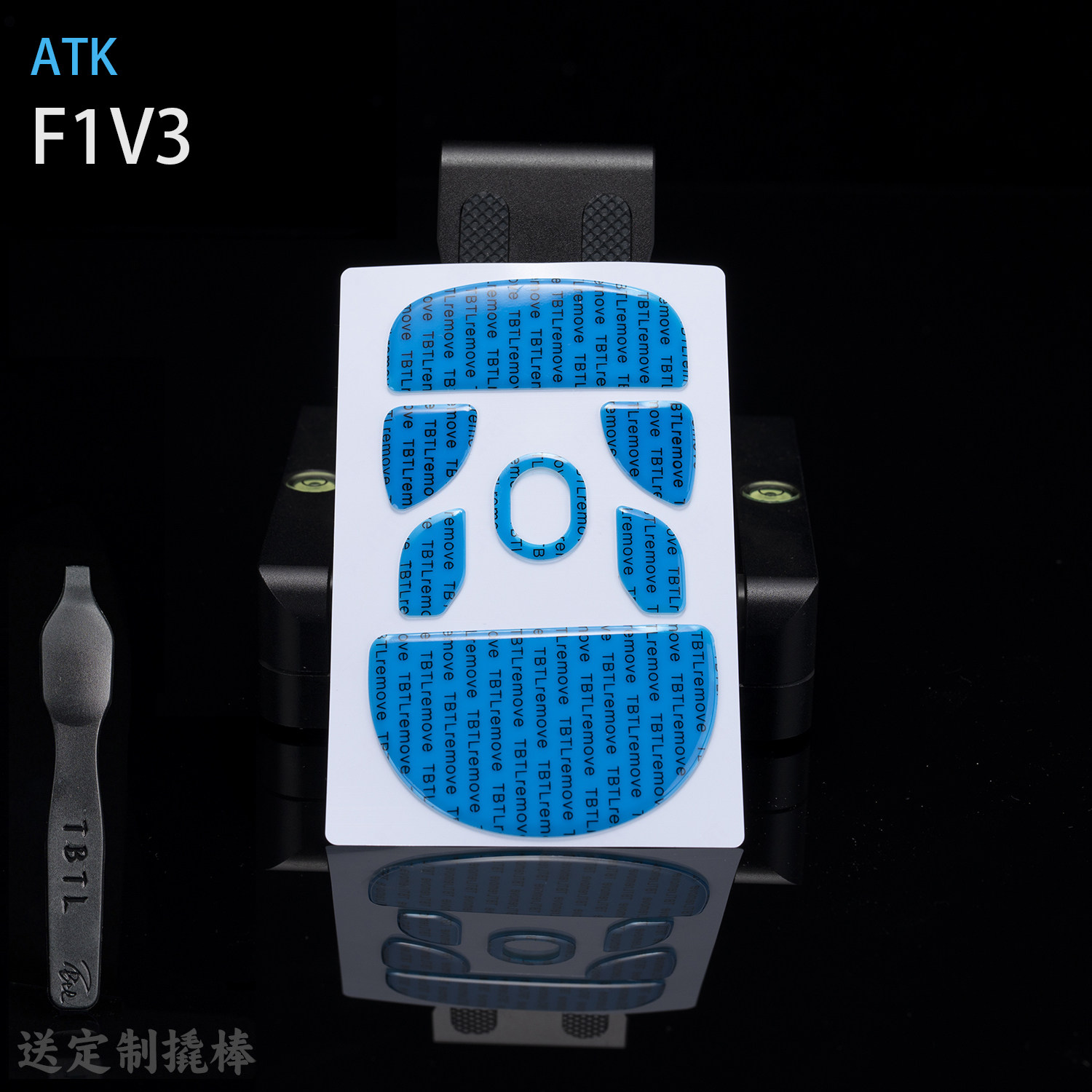 TBTLv2脚贴ATK烈空 F1V3大师版 探索版高纯度顺滑鼠标贴