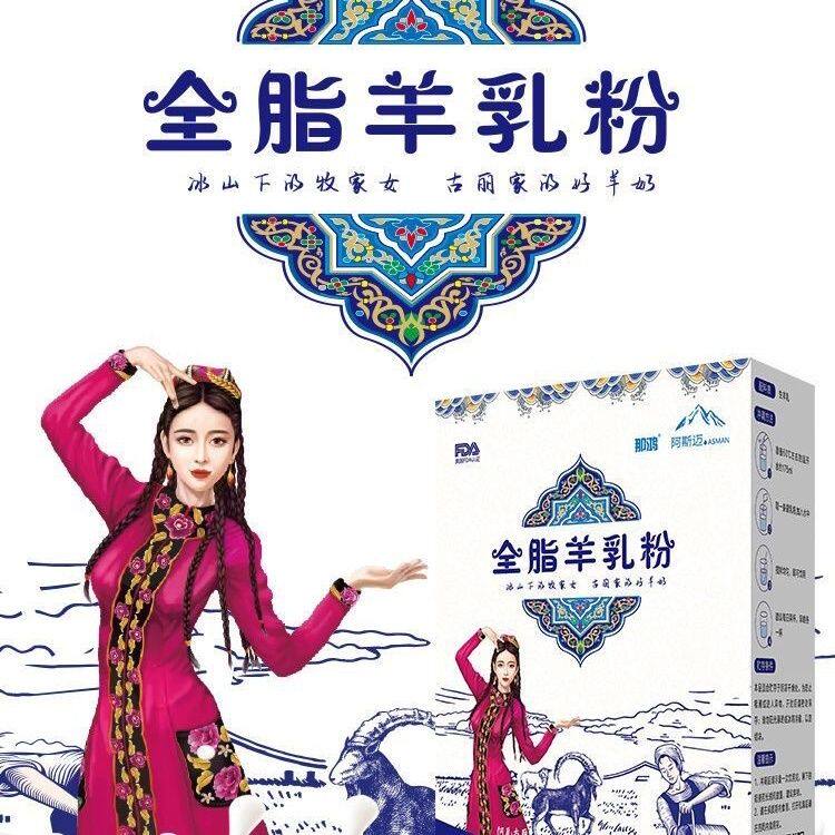 新疆那鸿全脂羊乳粉免疫球蛋白配方羊乳粉两个单品都是400克盒装
