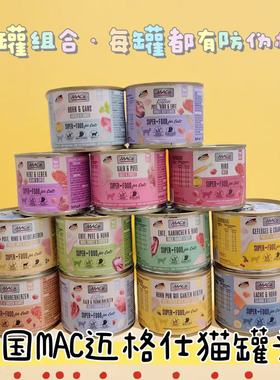 德国MACS迈格仕猫罐头成幼猫主食罐头湿粮无谷低敏补水营养增肥
