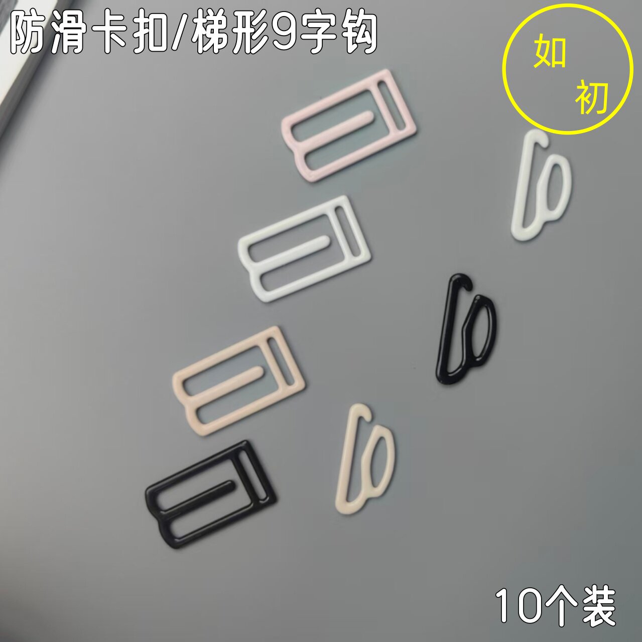 文胸肩带配件防滑卡扣妈咪哺乳扣梯形9字勾金属包胶调节扣肩带扣