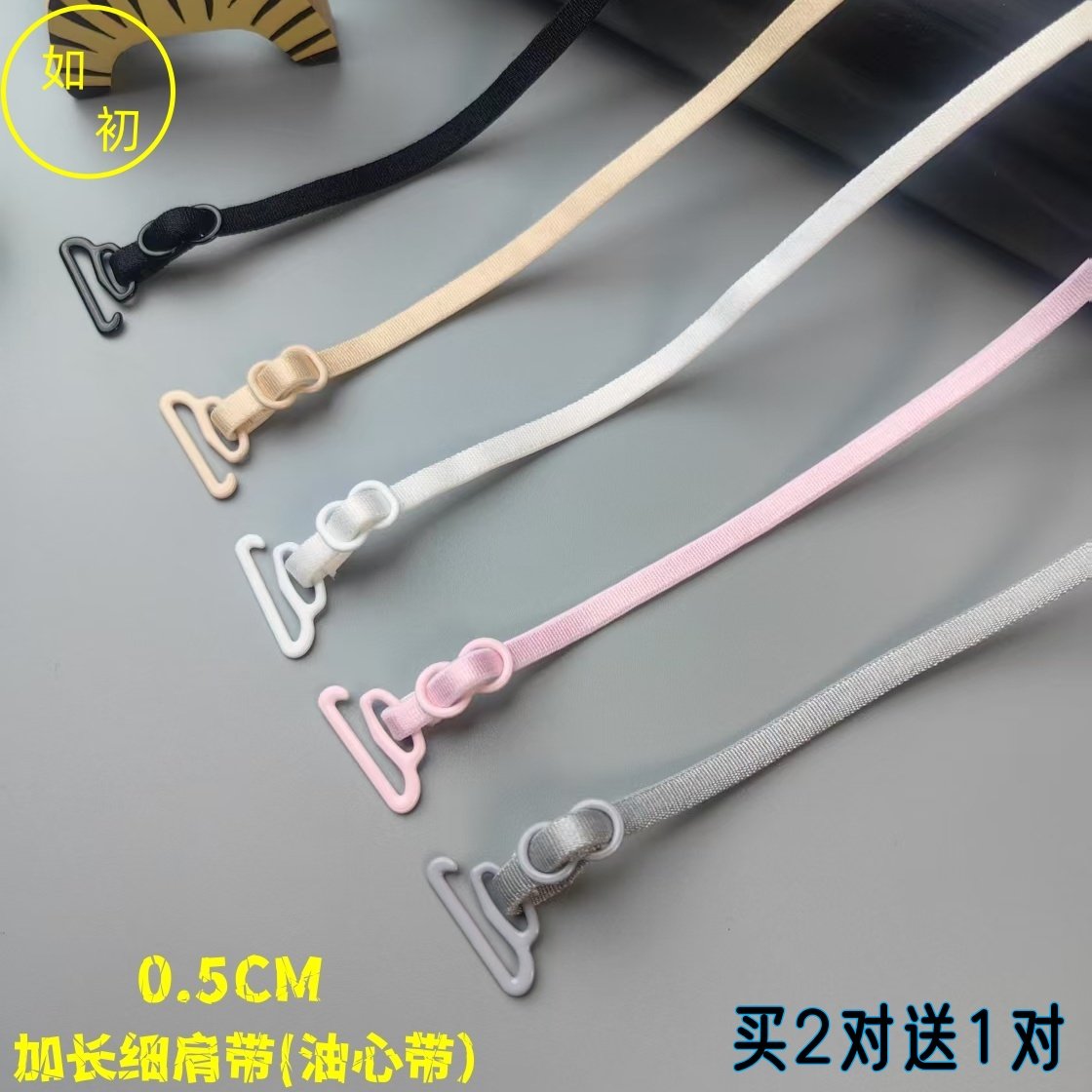 0.5超细内衣加长肩带交叉防滑可拆卸无痕隐形性感百搭美背文胸带