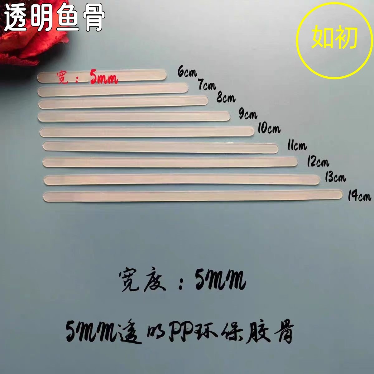 宽5mm透明环保胶骨婚纱礼服支撑