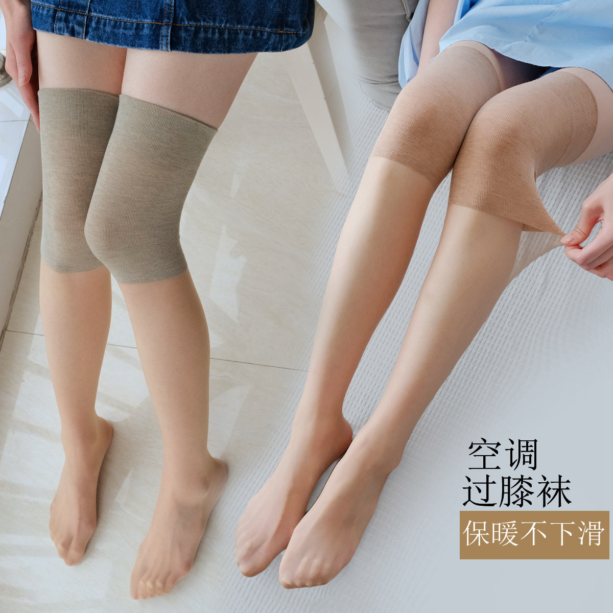 永春薄款女长筒丝袜防勾丝防滑小腿袜带护膝袜套过膝空调间穿高筒,女士内衣/男士内衣/家居服,长筒袜,淘宝优惠券,粉丝福利购,淘宝优惠卷