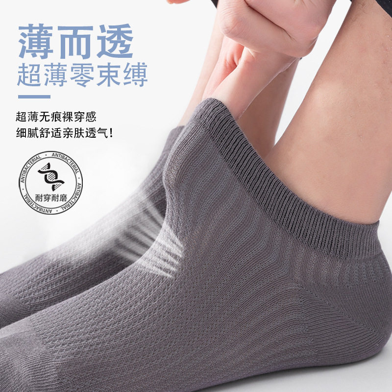 短袜浅口吸汗透气夏季超薄网眼袜防臭黑色男士纯色棉袜夏袜子男