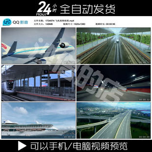 飞机高铁轮船游轮动车公路汽车车流城市交通枢纽宣传实拍视频素材