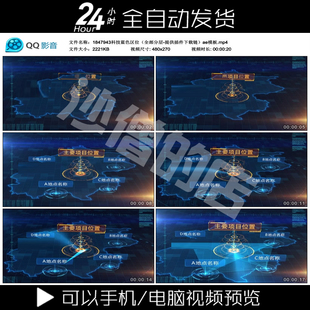 科技蓝色区位项目地点地理优势定位公司分布地图辐射范围ae模板