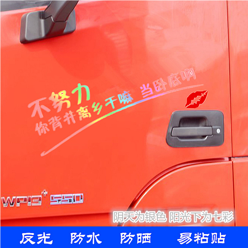 不背井离货车反光创意文字贴画纸