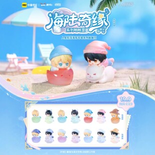 鹿鸣工作室人鱼陷落海陆奇缘呦呦豆萌粒手办摆件兰波白楚年盲盒