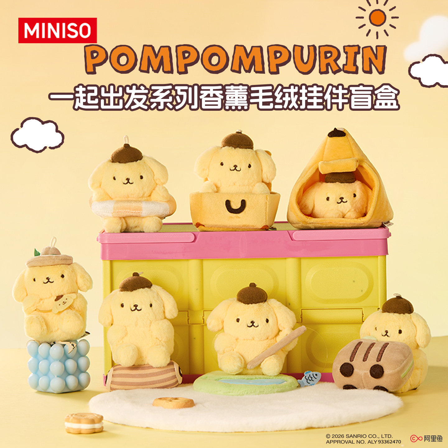 MINISO名创优品正版三丽鸥布丁狗一起出发系列香薰毛绒挂件盲盒图片