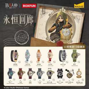 麦和BOXFUN正版第五人格手表永恒回廊佣兵宿伞调香师周边腕表盲盒