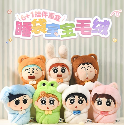 正版蜡笔小新毛绒挂件睡袋宝宝系列公仔可爱二次元盲盒 - 封面