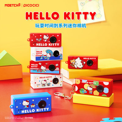 萌趣正版三丽鸥Hello Kitty款玩耍时间到系列迷你相机盲盒ccd