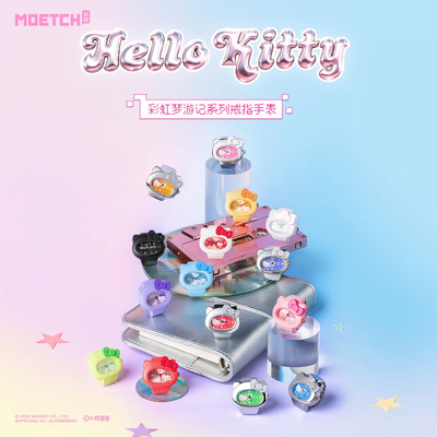 萌趣正版三丽鸥HelloKitty彩虹梦游记系列戒指手表盲盒迷你电子表
