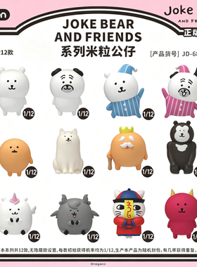 简动正版自嘲熊米粒第一弹手办摆件八哥薯饼Joke Bear子超兄盲盒
