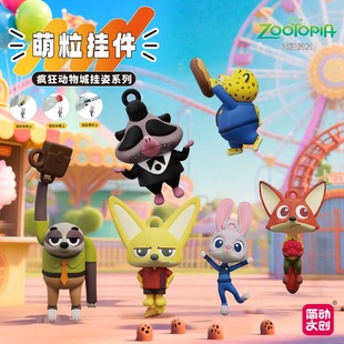 简动疯狂动物城萌粒挂件玩具总动员小熊维尼米奇公仔手办摆件盲盒