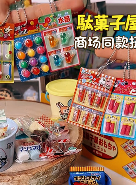 正版日本JDREAM玩具卡扭蛋迷你微缩小食玩场景昭和驮果子屋挂件