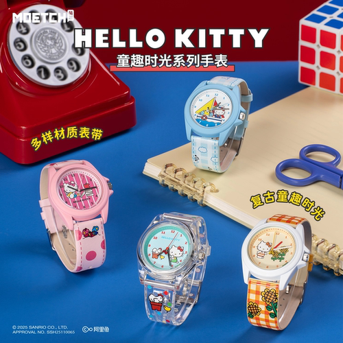 萌趣正版三丽鸥Hello Kitty款童趣时光系列手表腕表新年礼物盲盒
