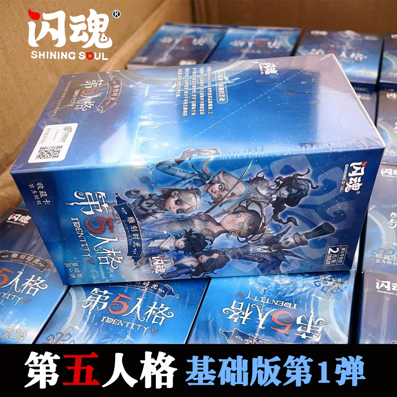 正版闪魂第五人格卡片基础版收藏卡牌动漫游戏二次元玩具生日礼物