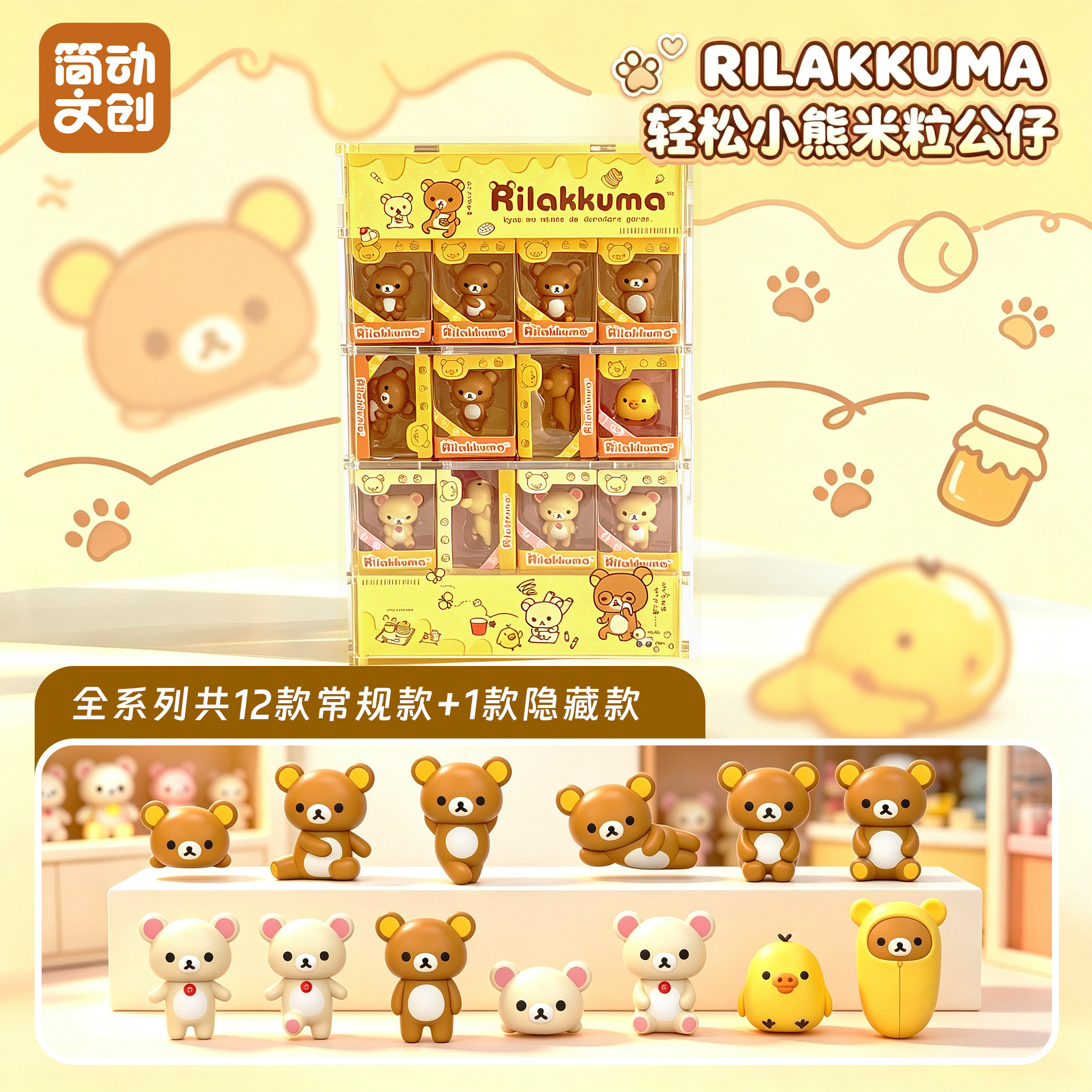 简动正版轻松小熊米粒公仔盲盒轻松熊手办摆件kuma收藏潮玩礼物图片