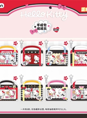 简动正版三丽鸥HelloKittyKT手提包摇摇乐挂件可爱钥匙扣礼物盲盒