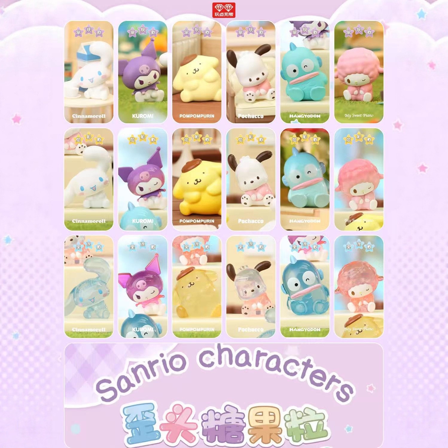 玩点无限正版三丽鸥家长歪头糖果粒萌粒可爱摆件丑鱼手办礼物盲盒