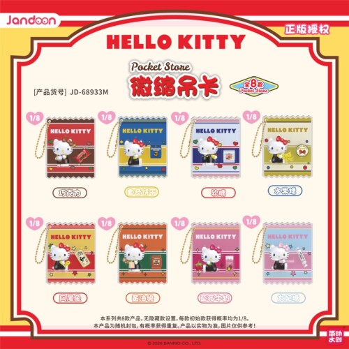 简动正版三丽鸥HelloKitty口袋商店系列微缩吊卡盲盒公仔潮玩挂件