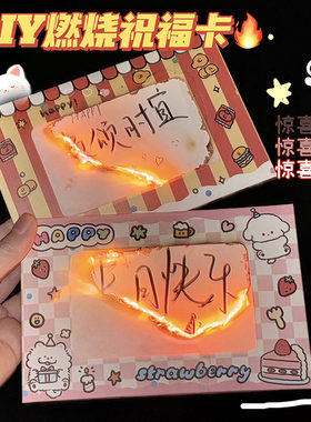 创意diy手工火焰贺卡信封套装