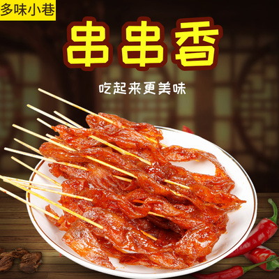 多味小巷串串香死神零食大礼包辣条(用10元券)