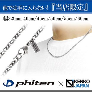 保健项链 KENKO 细款 phiten法藤 宽3.3mm 合作款 日本 现货 限量