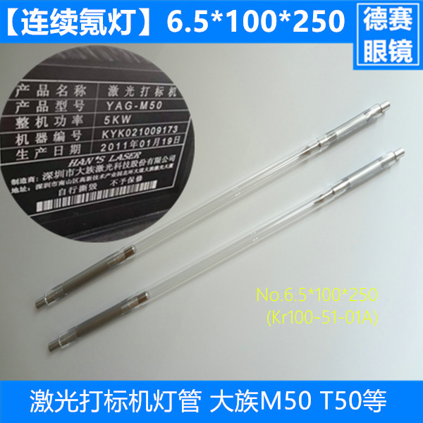 大族激光氪灯Kr100-51-01A