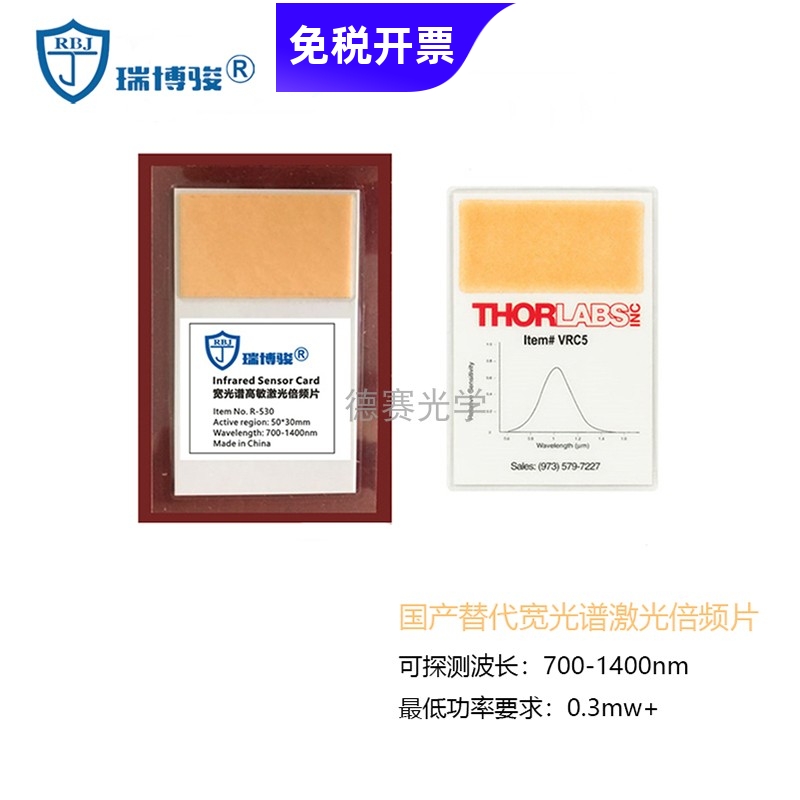 红外激光显色高灵敏倍频观察