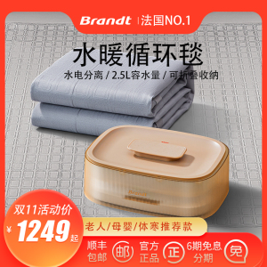 白朗brandt水暖毯水循环电热毯家用单双人毯恒温智能水电暖毯