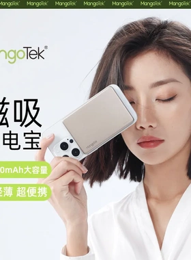 mangotek芒格国标3c认证磁吸充电宝15w无线快充Magsafe移动电源
